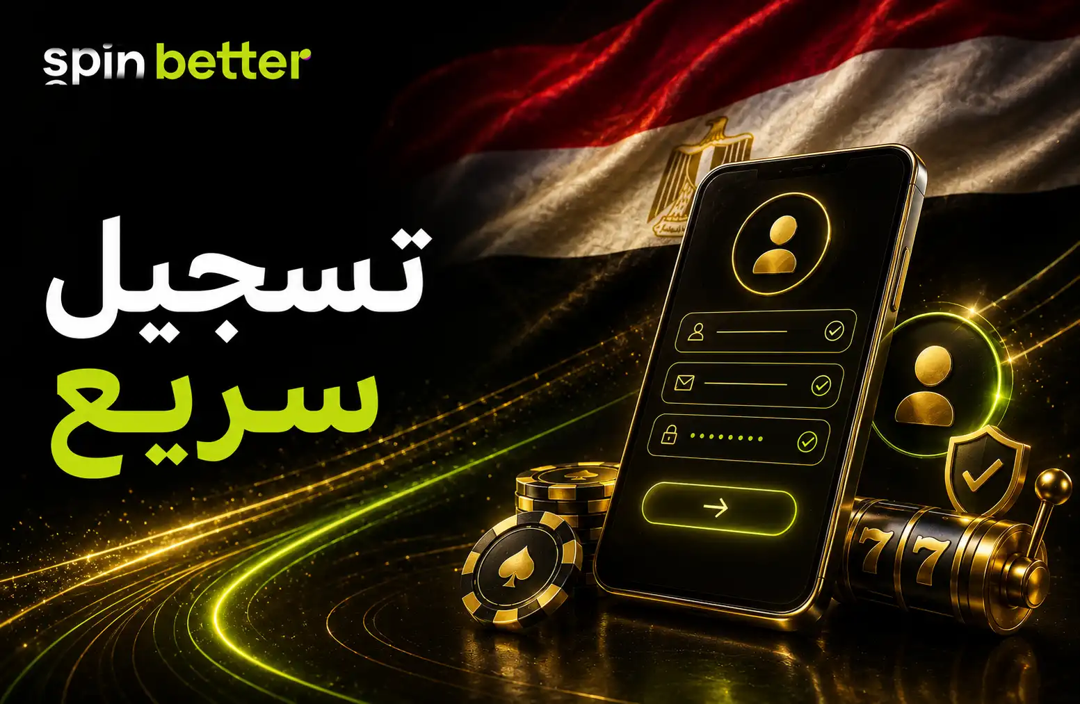 التسجيل السريع في SpinBetter